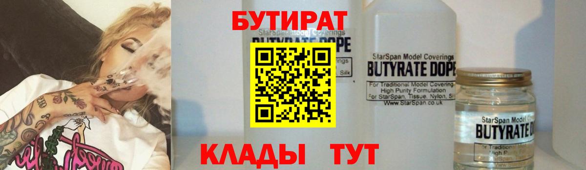 Бутират  Вход с VPN  Мытищи  БУТИРАТ BDO 33% 