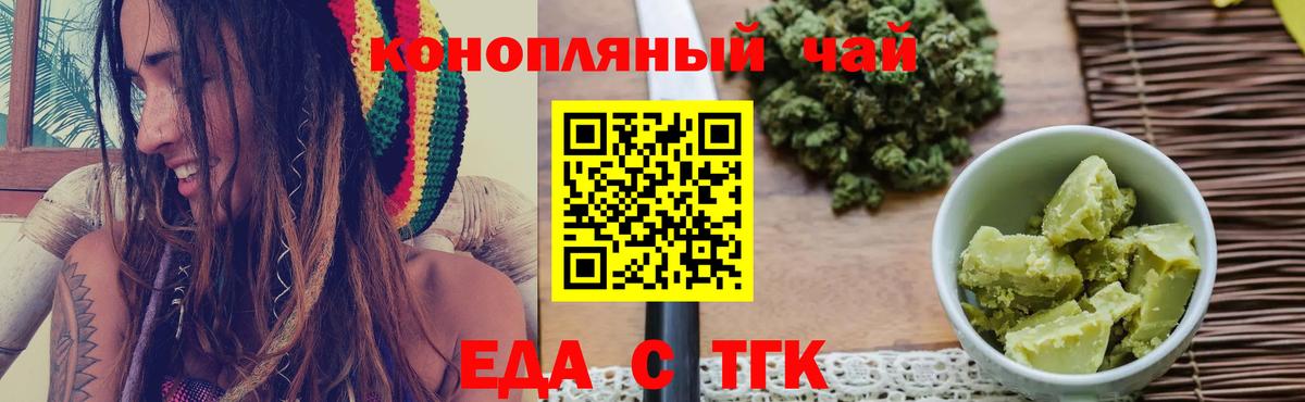 Еда ТГК конопля  Вход с VPN  Мытищи 
