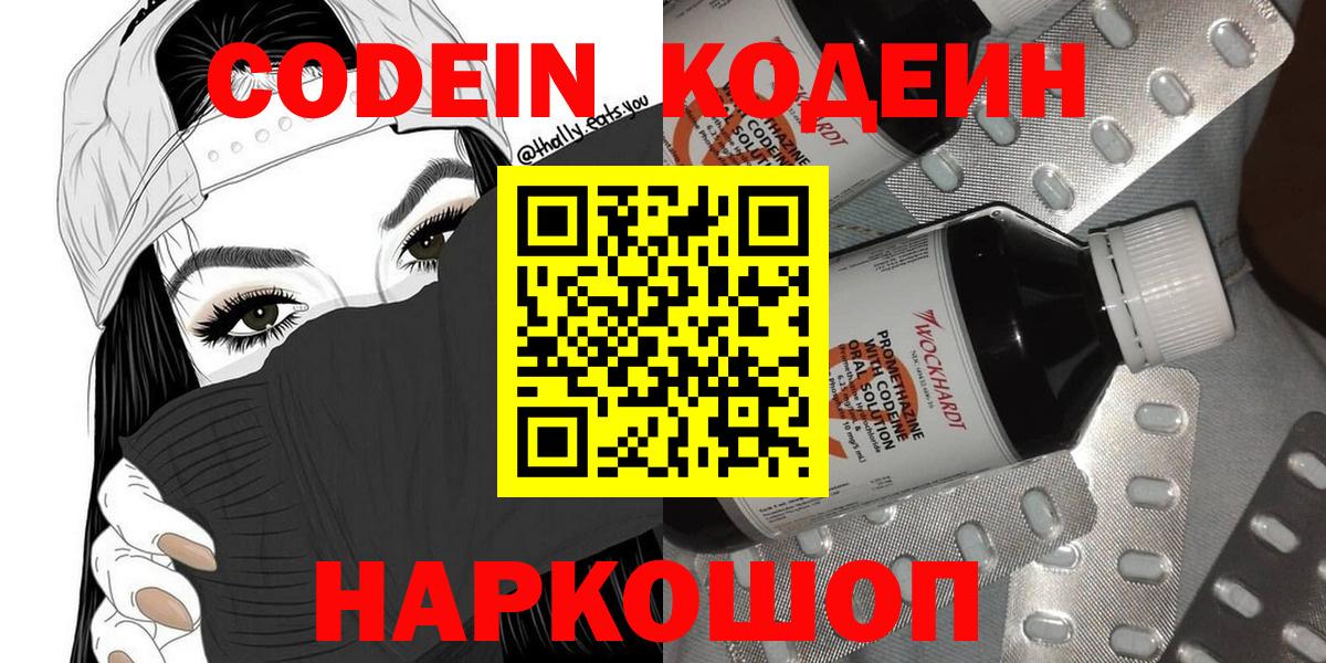 Мытищи  Кодеин напиток Lean (лин)  Вход с VPN  Кодеиновый сироп Lean Purple Drank 