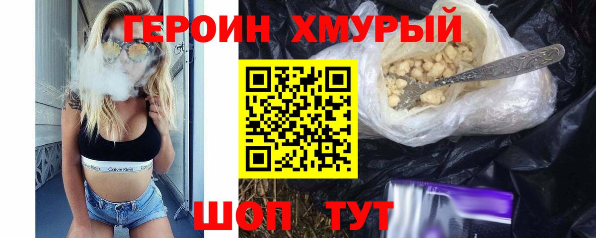 ГЕРОИН белый  ГЕРОИН  Мытищи  Вход с VPN 