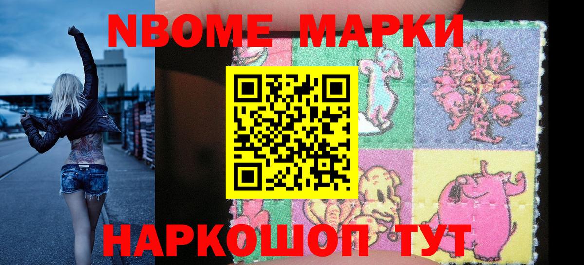 Марки NBOMe  Марки NBOMe 1,5мг  Вход с VPN  Марки NBOMe 1,5мг  Мытищи 