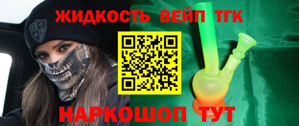 ТГК вейп с тгк Мытищи